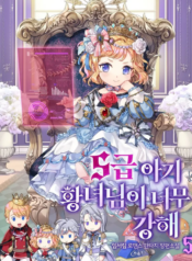 The S-Class Little Princess Is Too Strong