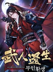 Reincarnation of a Martial Prodigy