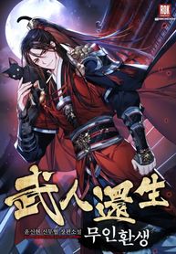 Reincarnation of a Martial Prodigy