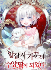 Adopted by a Murderous Duke Family