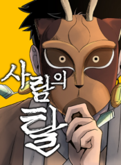 Human Mask