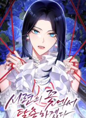 I will escape from the flower of ordeal