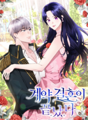 The Contract Marriage Has Come to an End