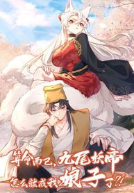 It’s Just Fortune-Telling. How Did the Nine-Tailed Demon Emperor Become My Wife?