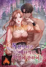 All About Dominative And Exclusive Destruction