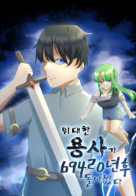 The Greatest Sword Hero Returns After 69420 Years