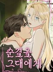 I’ll Give You My Purity