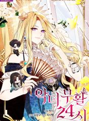 24 Hours Resurrection of the Villainess