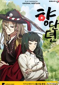 Tale of Hyangdan