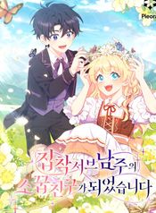 I Became The Childhood Friend of the Obsessive Second Male Lead