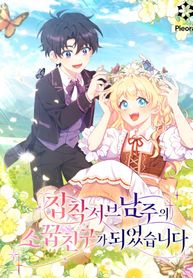 I Became The Childhood Friend of the Obsessive Second Male Lead