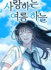 Loving Summer Sky