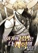 The Regressed Mercenary’s Machinations