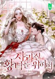 For The Princess Who Will Disappear